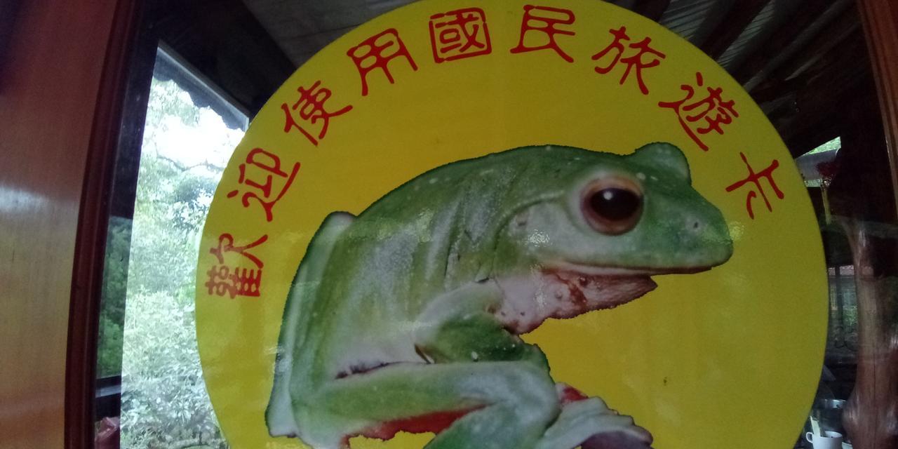 Hong Wa Cuo南投埔里紅瓦厝山居民宿 ภายนอก รูปภาพ